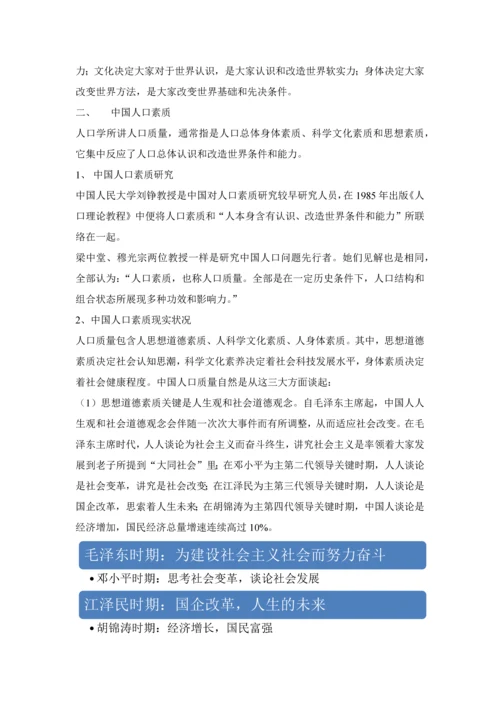 中国人口素质调研研究报告.docx