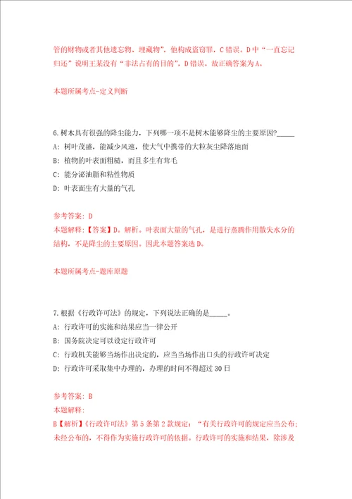 2021年四川南充市乡村振兴局下属事业单位考调工作人员押题训练卷第6次