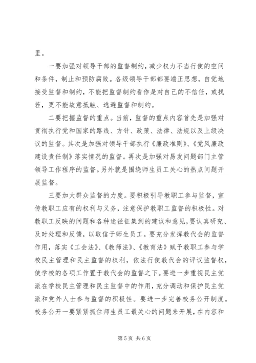 高校推进党风廉政建设的思考 (2).docx