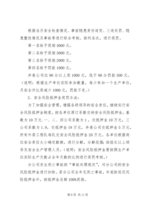企业目标管理责任书.docx