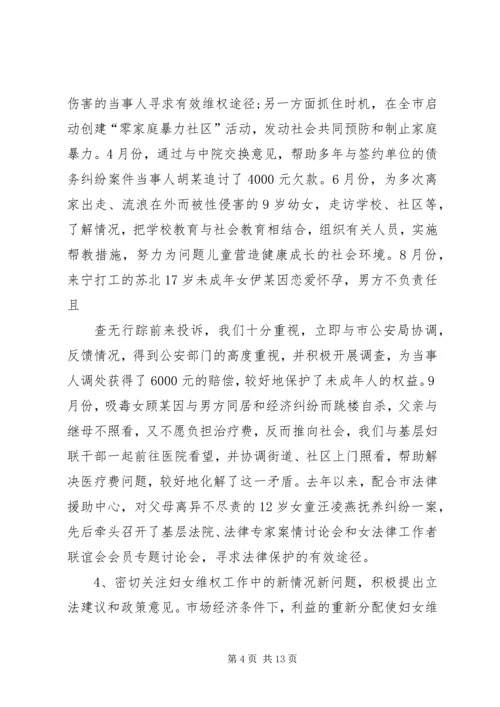 妇女维权问题调研报告 (2).docx