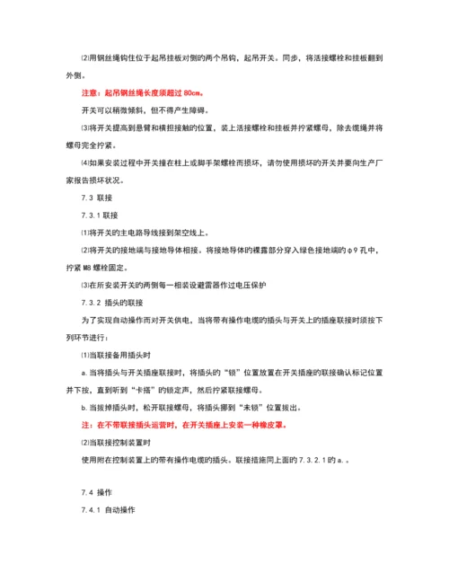 fzw负荷开关专项说明书.docx