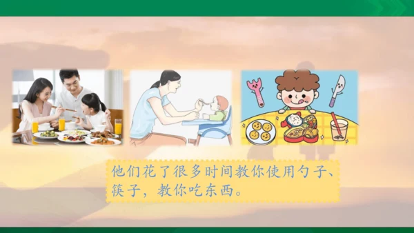 口语交际：父母之爱  课件