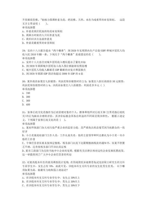 河南公务员考试行测通关模拟试题及答案解析2019：7213