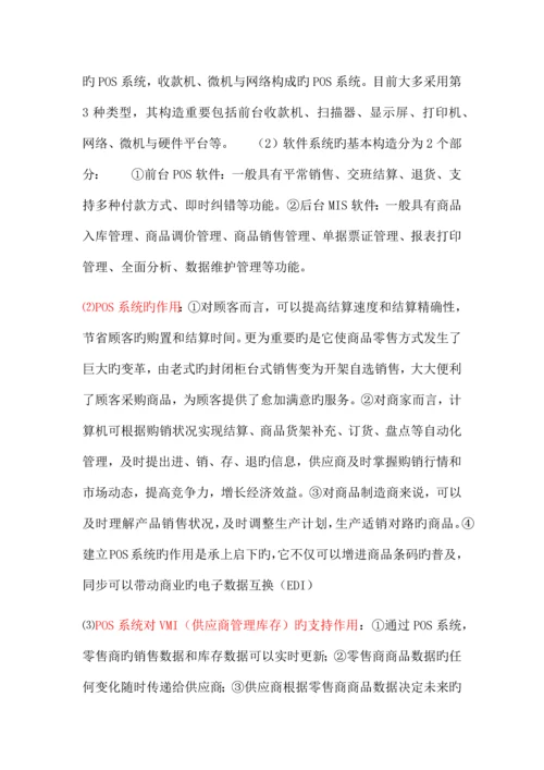 物流与供应链管理习题.docx