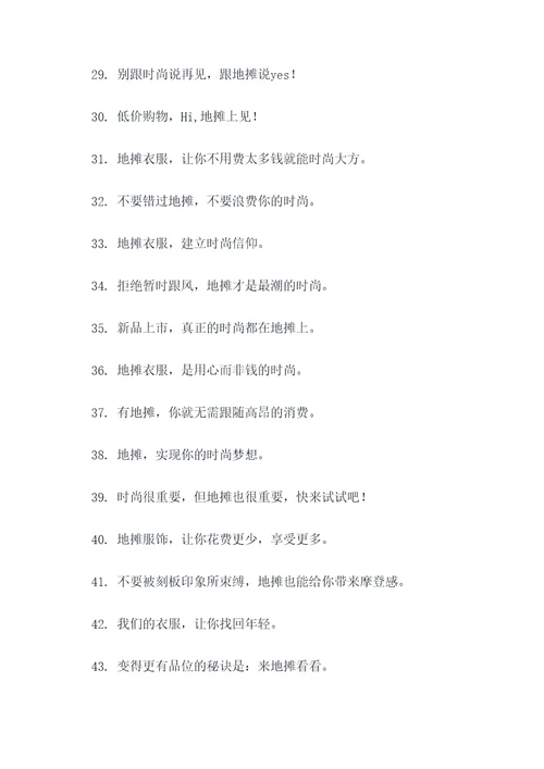 卖地摊衣服口号标语