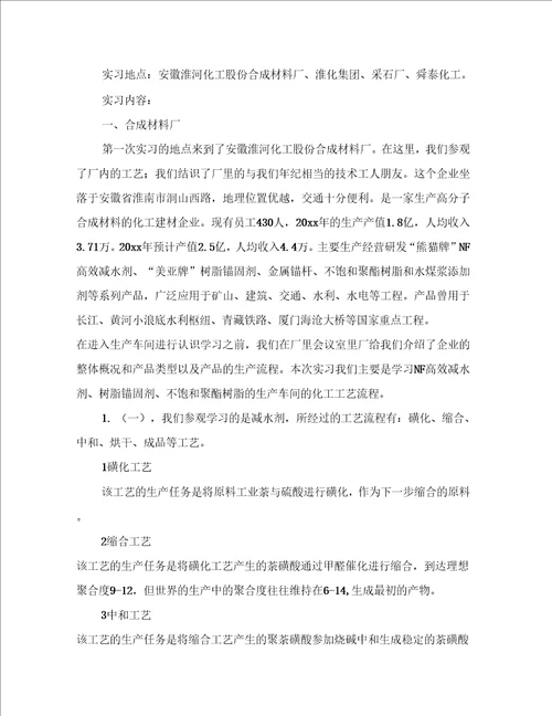 有关化工实习心得体会集合7篇