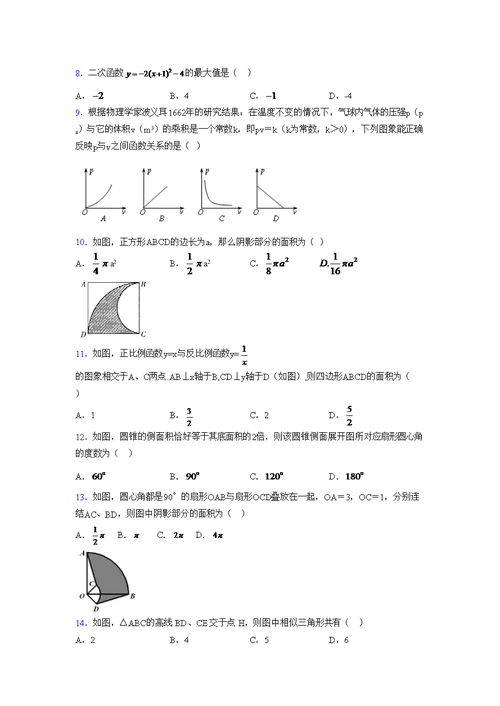 2021-2022学年度九年级数学上册模拟测试卷 (211)