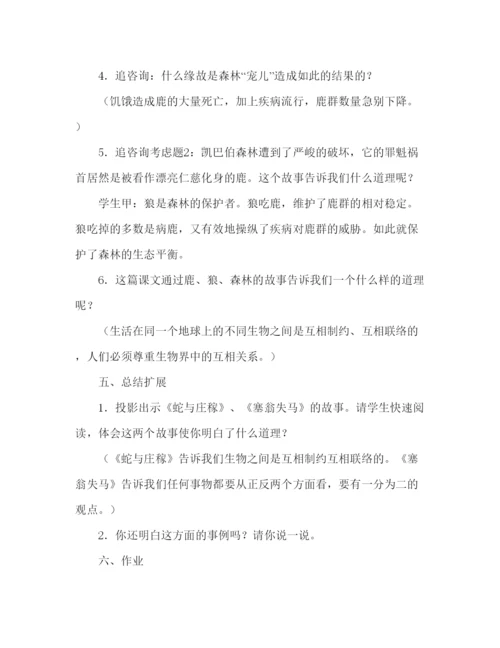 精编教案人教版七年级鹿和狼的故事编辑精选范文.docx