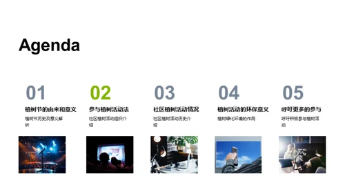 共筑绿色家园