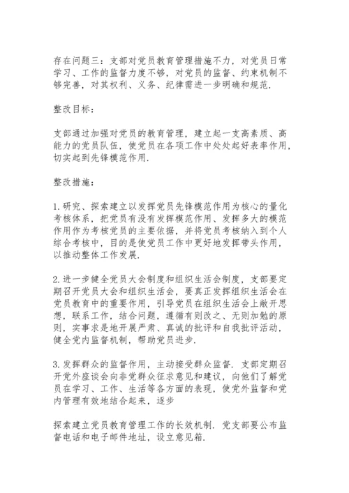 基层党支部主题教育问题清单及整改方案.docx