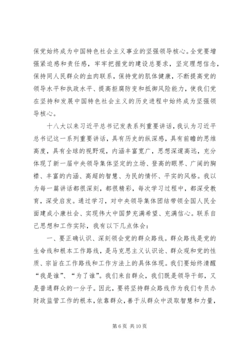 十八大学习心得演讲稿.docx
