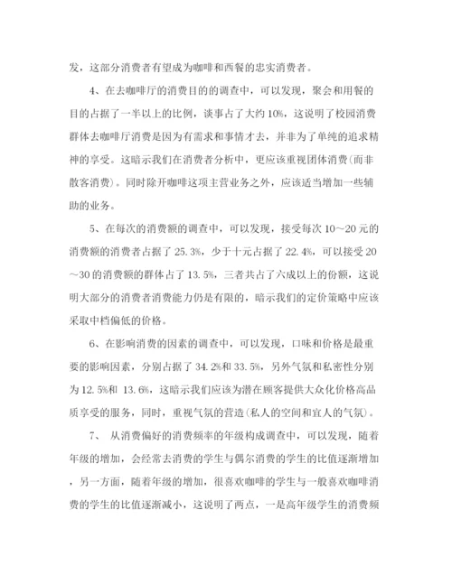 精编之咖啡店创业计划书的范本2).docx