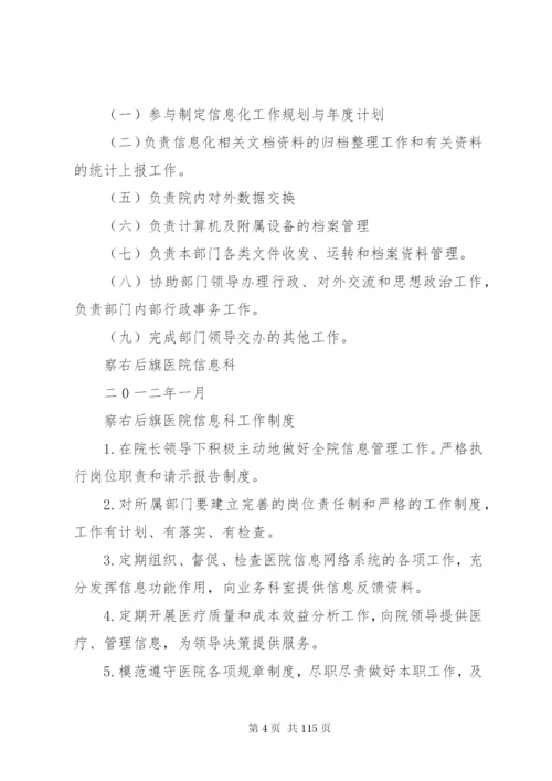 医院信息化管理制度.docx