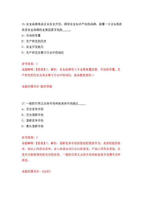 2022年01月山西工程技术学院引进学科（专业）带头人、科研团队领军人才模拟卷（第3版）