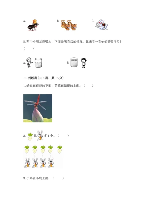 人教版一年级上册数学期中测试卷精品（黄金题型）.docx