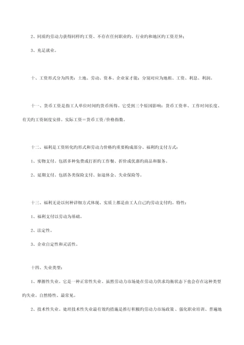 2023年企业人力资源管理师三级第三版教材基础知识重点.docx