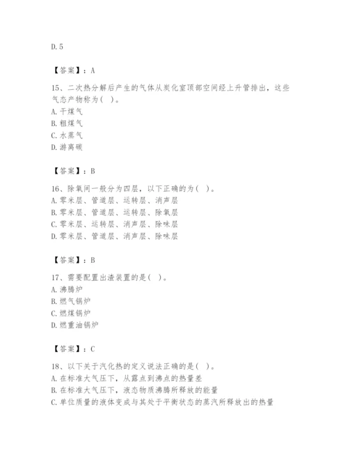 2024年公用设备工程师之专业知识（动力专业）题库含答案【综合题】.docx