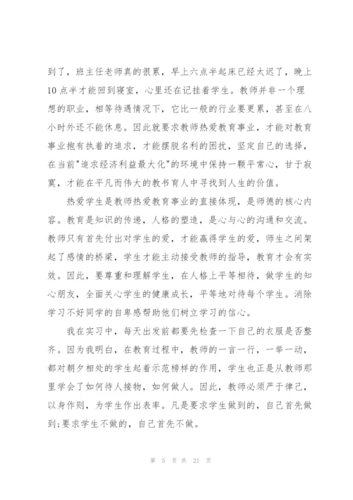 师范生实习工作自我总结.docx