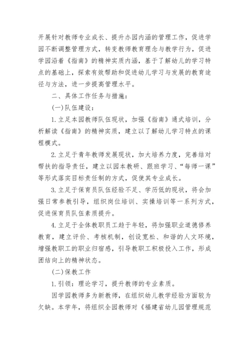 幼儿园园务工作计划7篇最新.docx