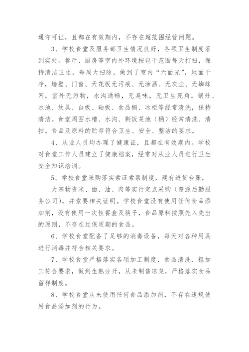 校园食品安全风险防控自评报告.docx
