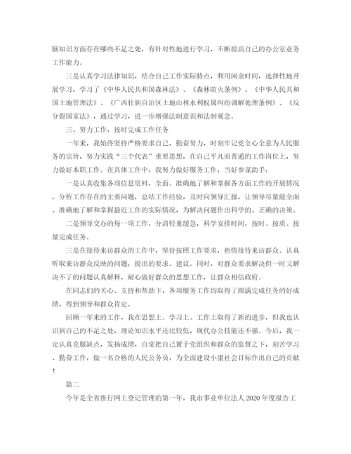 精编之单位个人年度总结范文三篇.docx