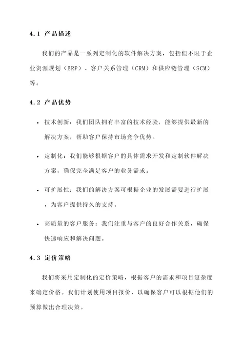 个人创业办公司方案