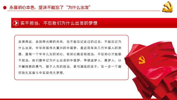 永葆初心本色牢记三个不忘党建党课PPT模板