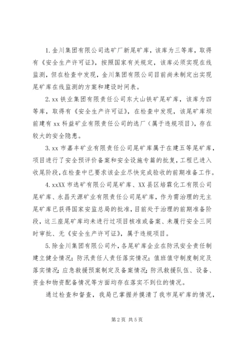 安全生产监督管理局防灾减灾工作监督检查情况报告.docx