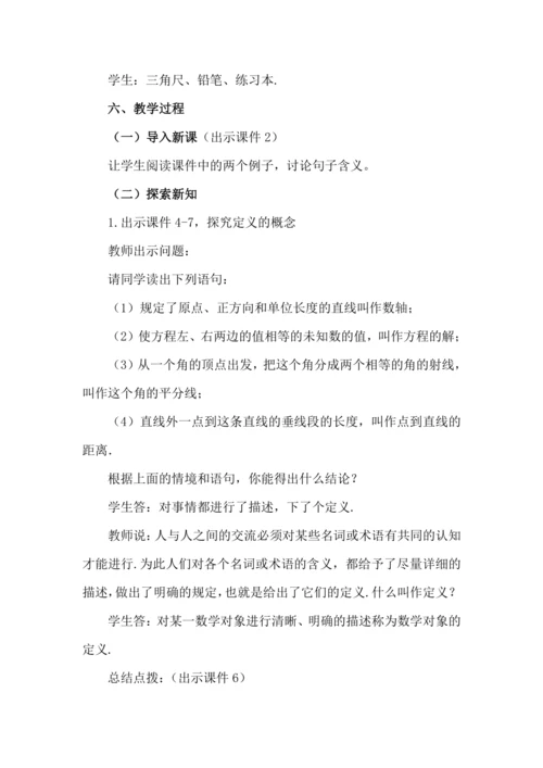 7.3 定义、命题、定理