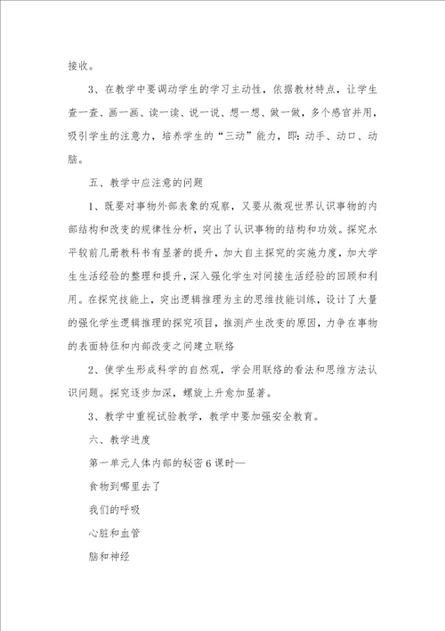 2021年五年级教学计划