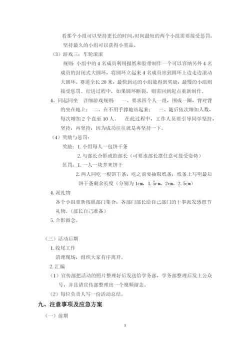 学生会素质拓展策划书.docx