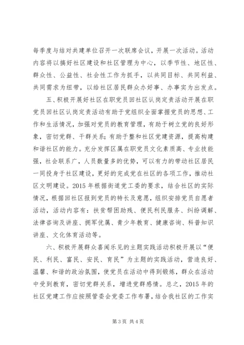 社区年度党支部党建工作计划.docx