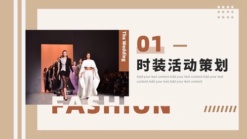 文艺杂志风服装公司品牌宣传介绍PPT公司介绍