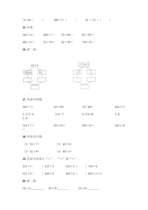 三年级下册数学计算题50道(突破训练).docx