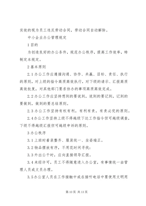 企业办公用车管理规定.docx