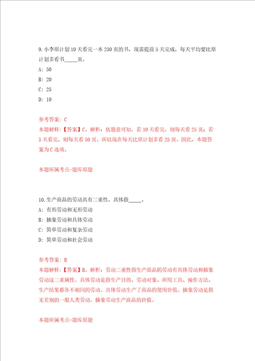 2021年12月湖南怀化市人民政府办公室公开招聘怀化市12345政务服务便民热线人员75人模拟卷6