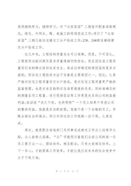 施工项目部门述职报告5篇.docx