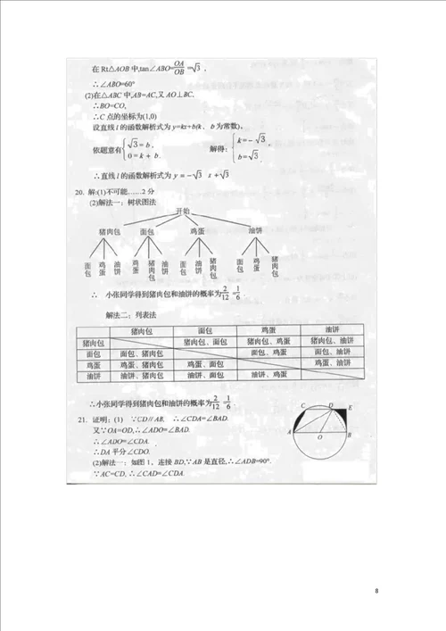 历年中考数学模拟试题含答案131