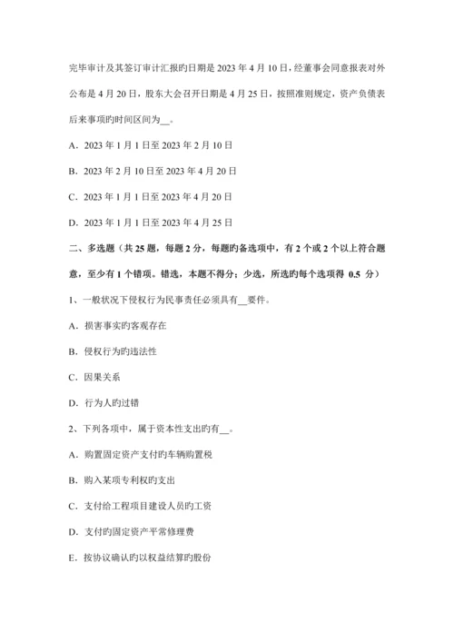 2023年新疆上半年注册税务师考试题.docx