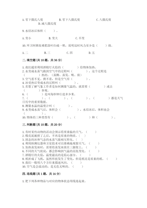 教科版三年级上册科学期末测试卷及答案（全优）.docx