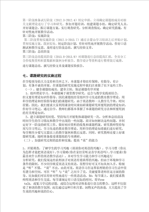 提高小学生英语口语能力课题研究成果报告