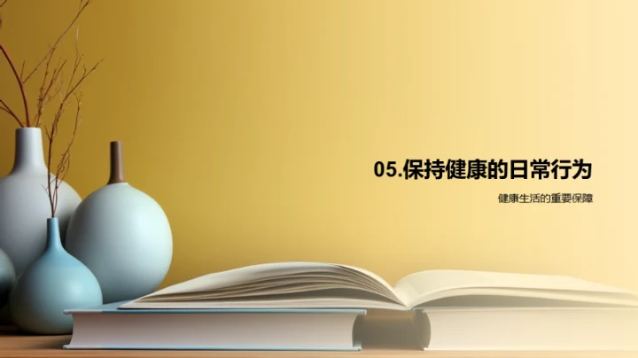 高中生健康生活策略