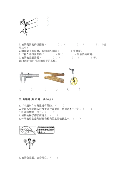 教科版一年级上册科学期末测试卷及答案【新】.docx