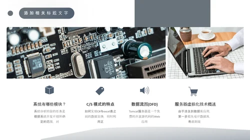 电子电路计算机专业毕业答辩PPT