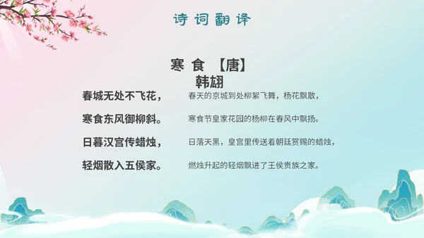 绿粉国潮山水古塔蝴蝶文艺古风小清新寒食说课PPT模板寒食节