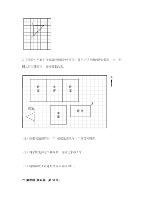 人教版小学五年级下册数学期末试卷含答案下载.docx