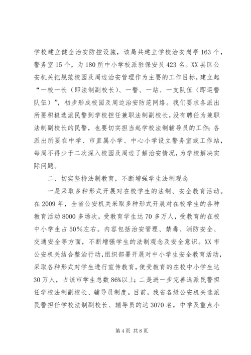学校及其周边环境治安综合治理工作汇报.docx