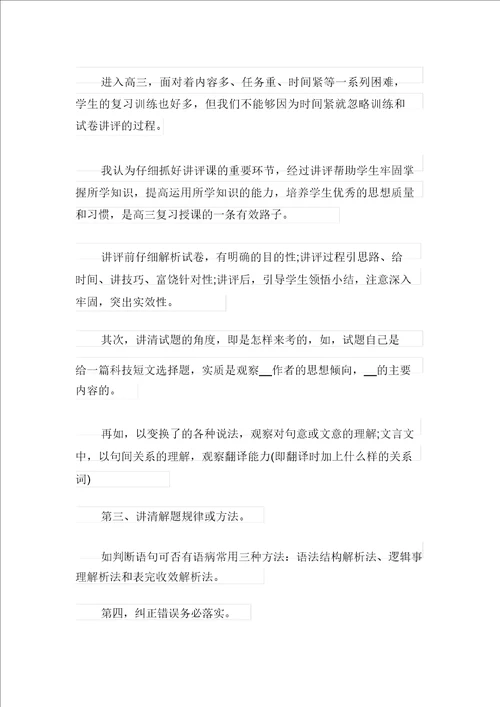 学校教师年度工作个人总结