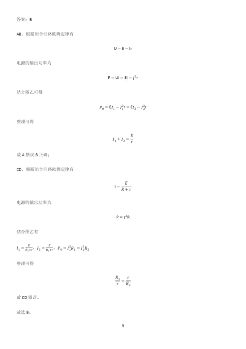 通用版带答案高中物理必修三第十二章电能能量守恒定律微公式版基础知识点归纳总结.docx